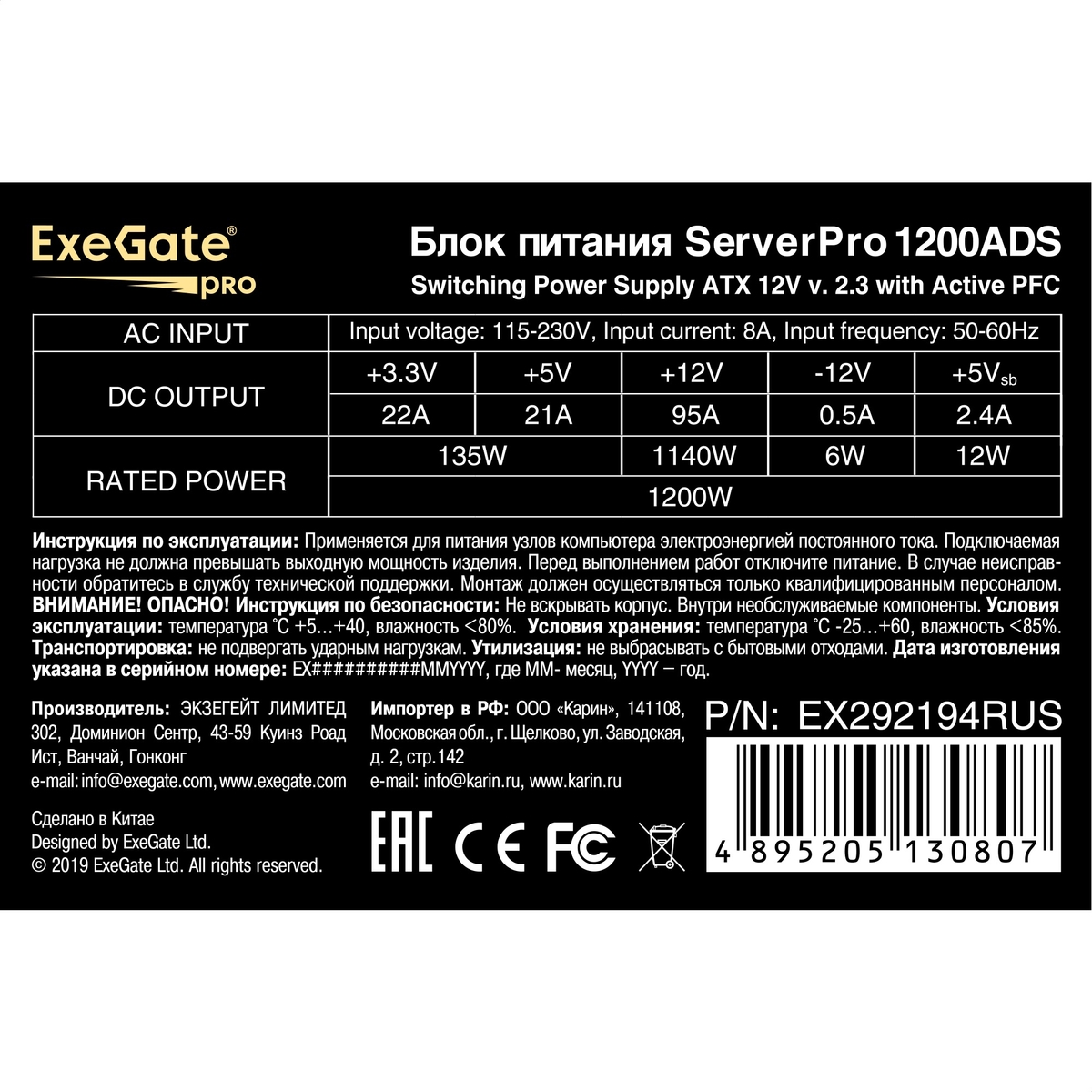 Серверный БП 1200W ExeGate ServerPRO-1200ADS