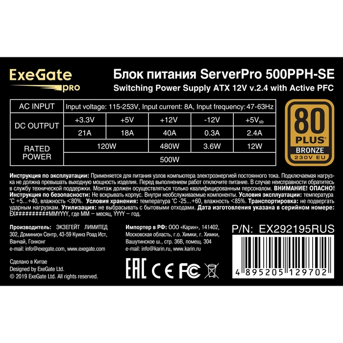   500W ExeGate ServerPRO 80 PLUS<sup></sup> Bronze 500PPH-SE