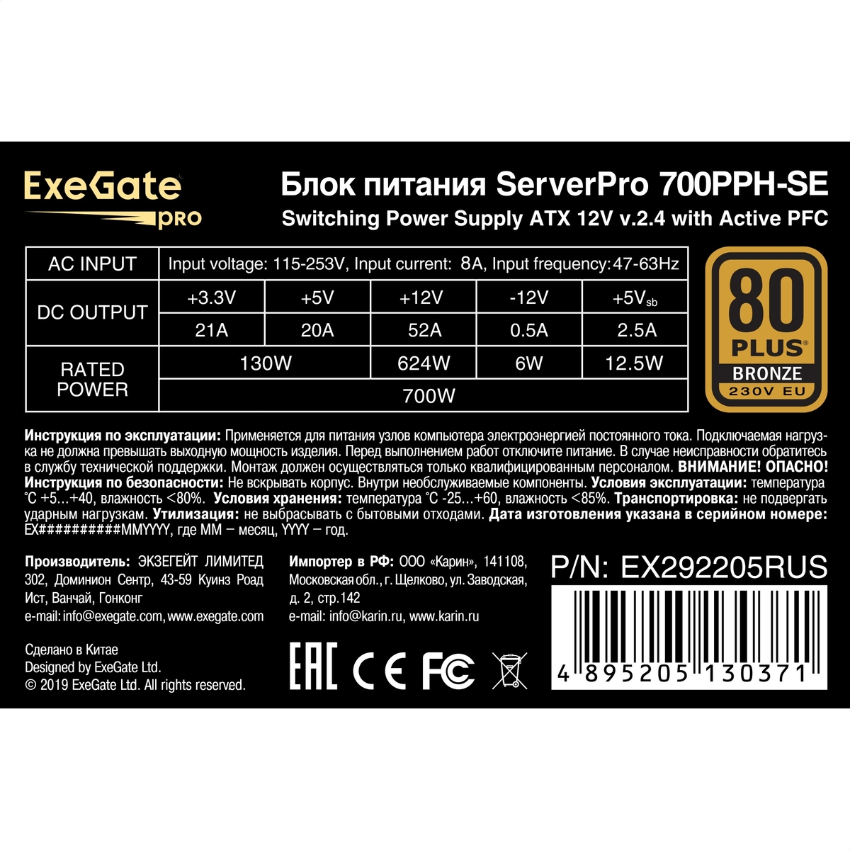 Серверный БП 700W ExeGate ServerPRO 80 PLUS<sup>®</sup> Bronze 700PPH-SE