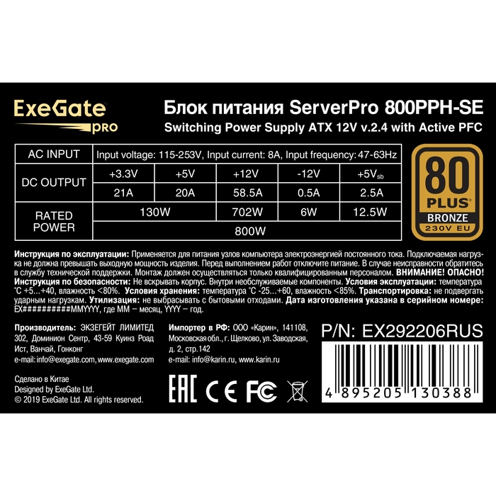 Серверный БП 800W ExeGate ServerPRO 80 PLUS<sup>®</sup> Bronze 800PPH-SE