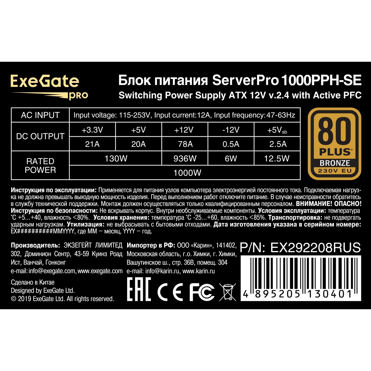   1000W ExeGate ServerPRO 80 PLUS<sup></sup> Bronze 1000PPH-SE