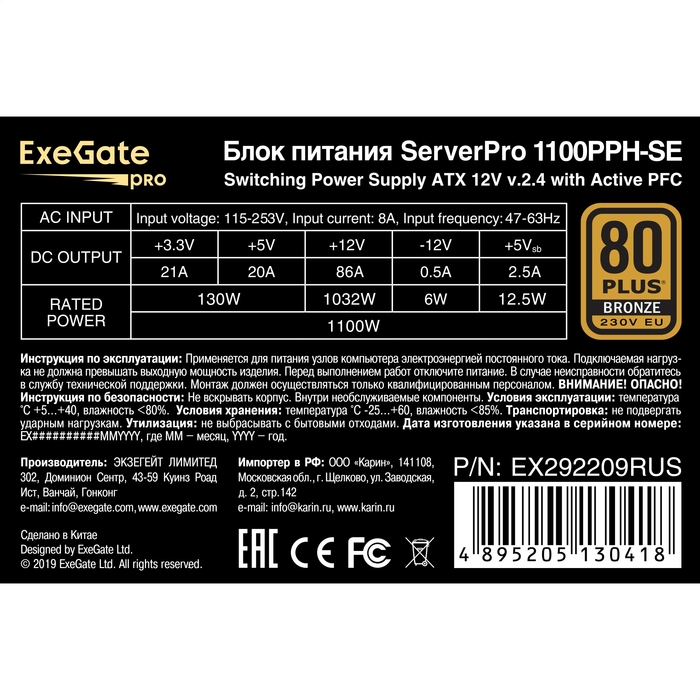   1100W ExeGate ServerPRO 80 PLUS<sup></sup> Bronze 1100PPH-SE