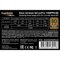 Серверный БП 1100W ExeGate ServerPRO 80 PLUS<sup>®</sup> Bronze 1100PPH-SE