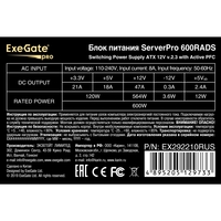   600W ExeGate ServerPRO-600RADS
