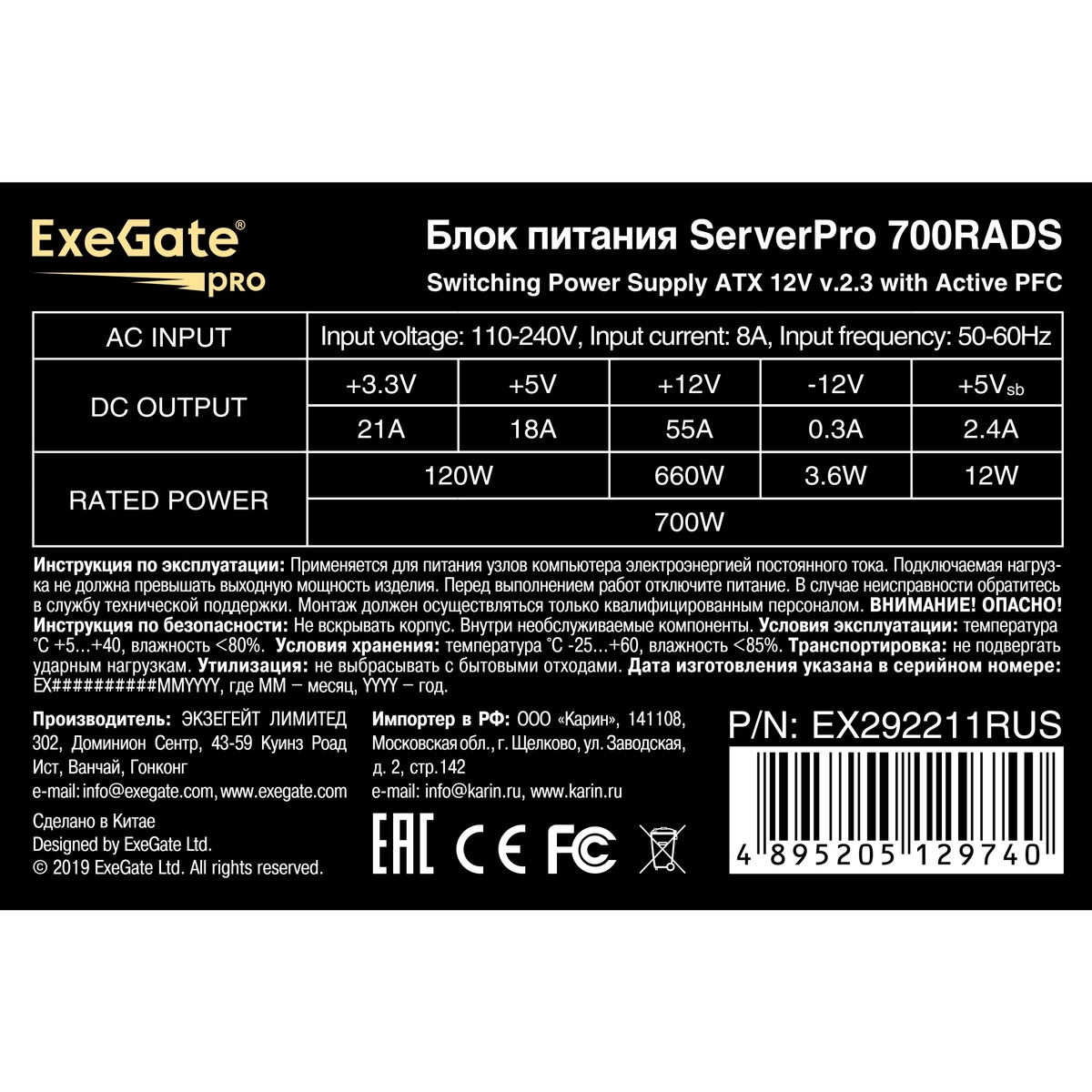 Серверный БП 700W ExeGate ServerPRO-700RADS
