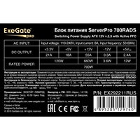 Серверный БП 700W ExeGate ServerPRO-700RADS
