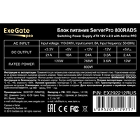 Блок питания 800W ExeGate ServerPRO-800RADS