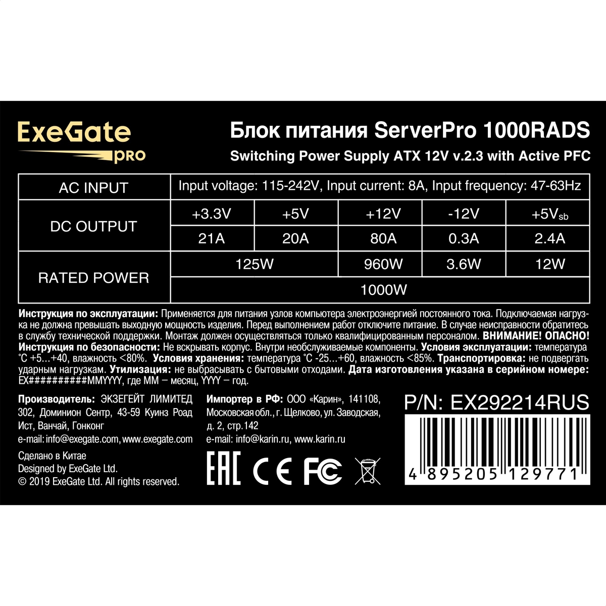 Серверный БП 1000W ExeGate ServerPRO-1000RADS