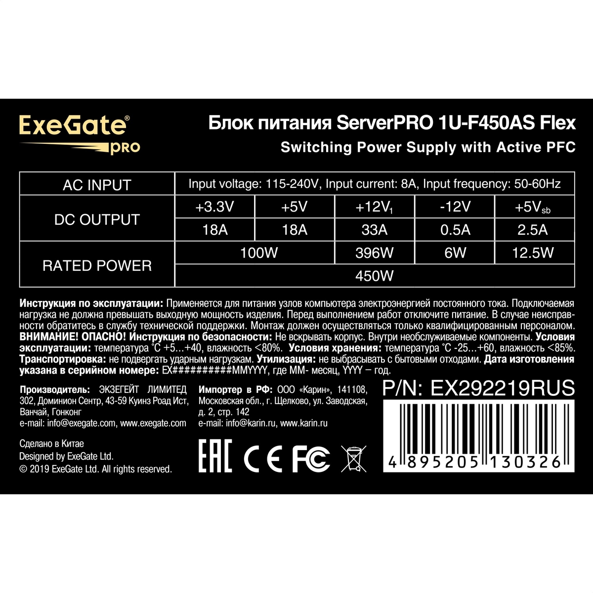   450W ExeGate ServerPRO-1U-F450AS