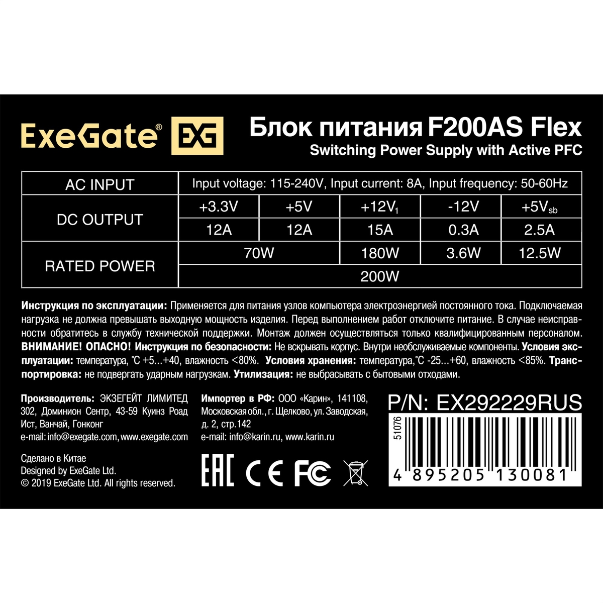 Блок питания 200W ExeGate F200AS КПД 80%