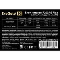 Блок питания 200W ExeGate F200AS КПД 80%