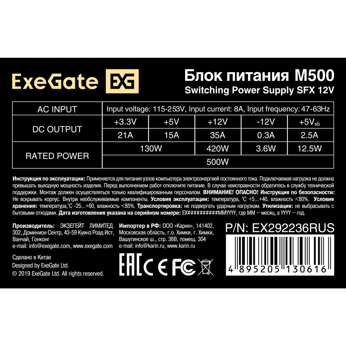   500W ExeGate M500