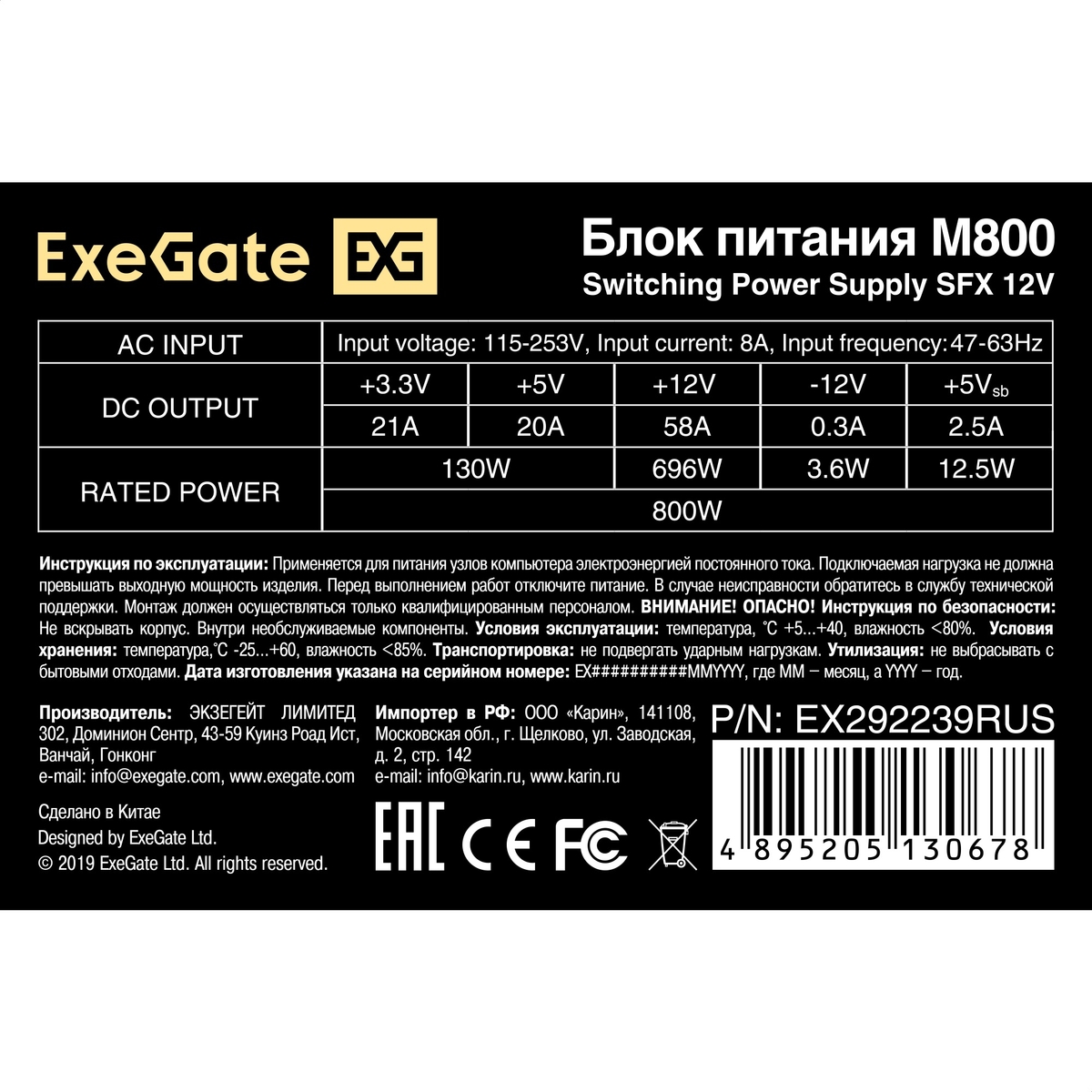 Блок питания 800W ExeGate M800