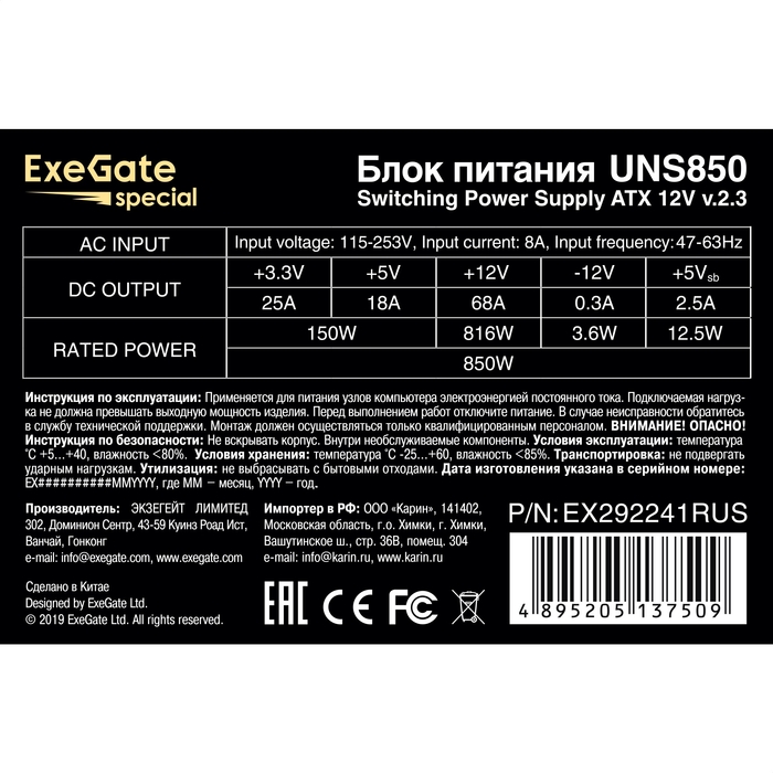   850W ExeGate UNS850