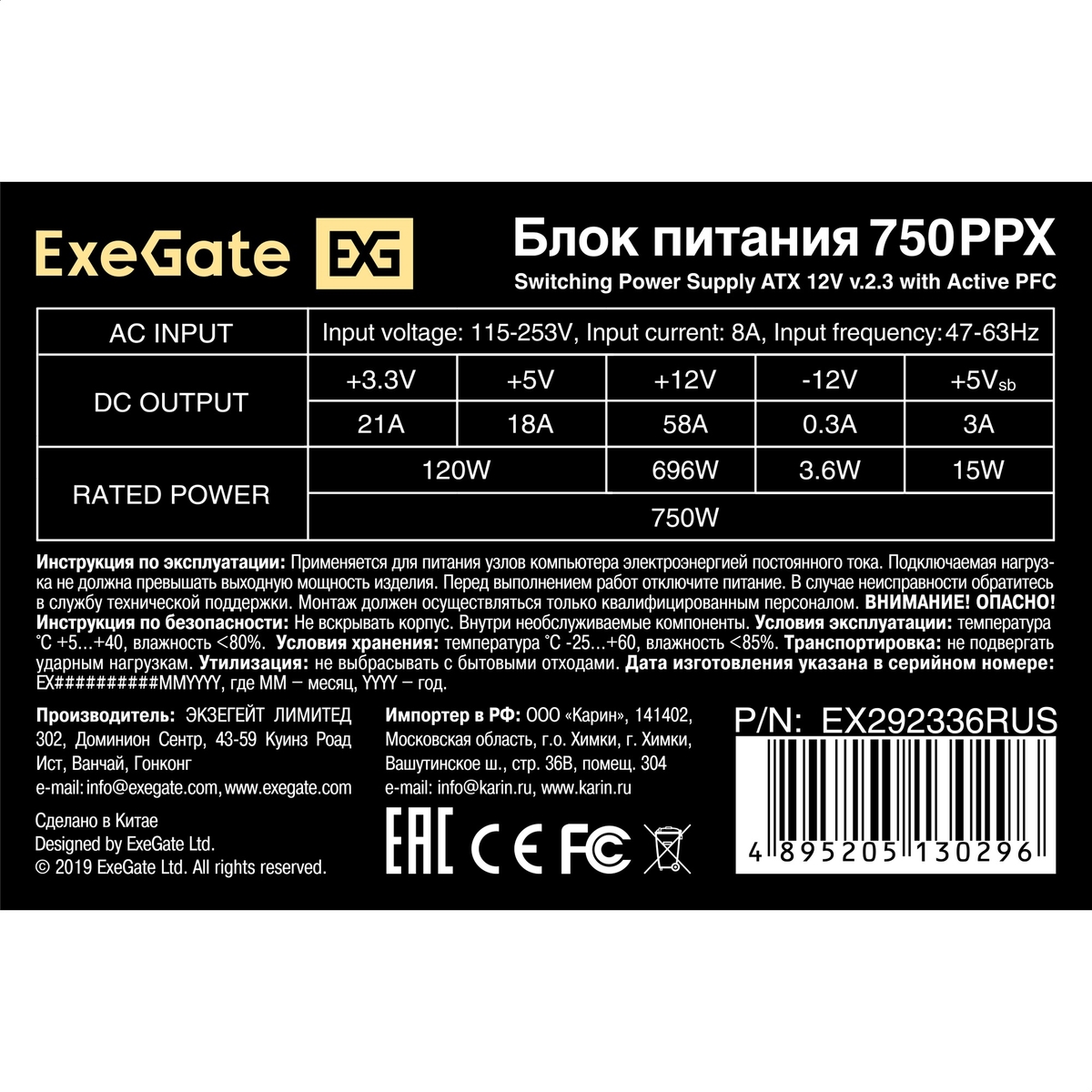 Блок питания 750W ExeGate 750PPX