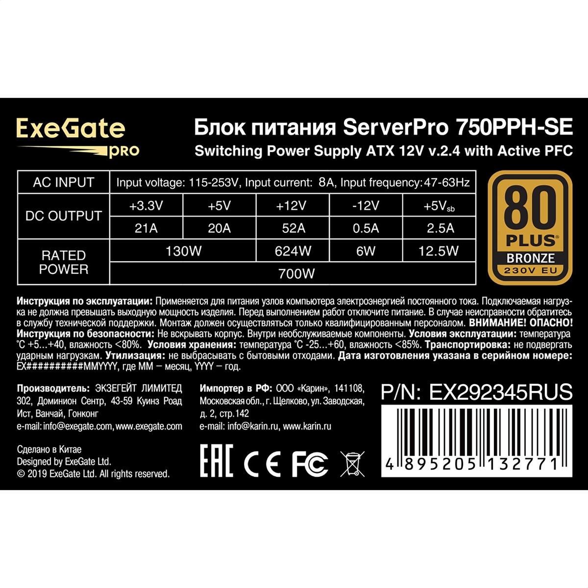   750W ExeGate ServerPRO 80 PLUS<sup></sup> Bronze 750PPH-SE