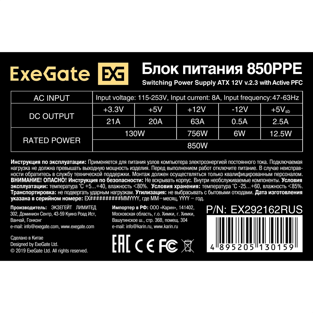 Блок питания 850W ExeGate 850PPE
