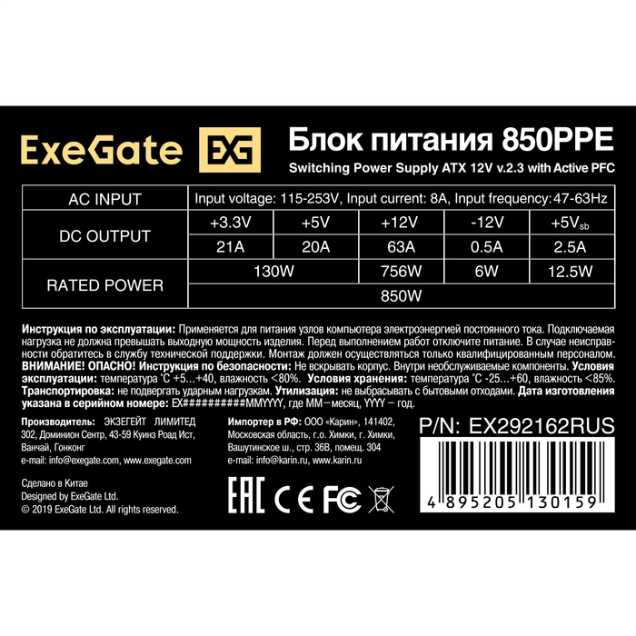   850W ExeGate 850PPE