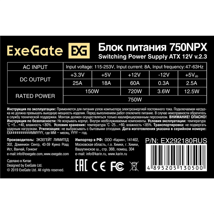 Блок питания 750W ExeGate 750NPX