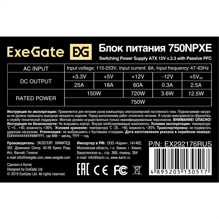 Блок питания 750W ExeGate 750NPXE