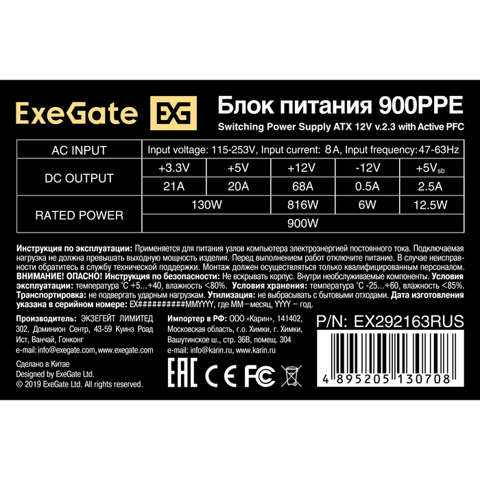 Блок питания 900W ExeGate 900PPE