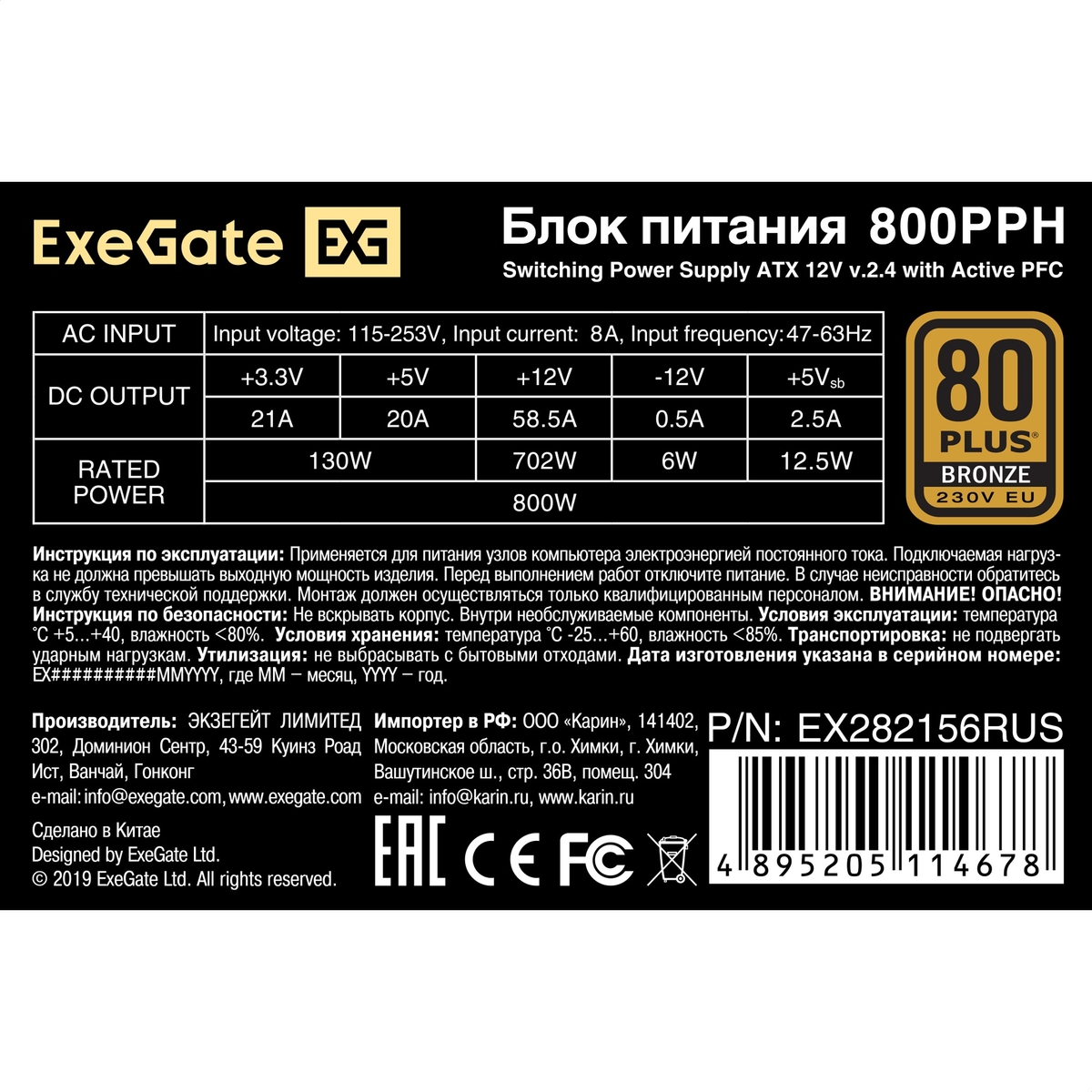   800W ExeGate 80 PLUS<sup></sup> Bronze 800PPH-OEM