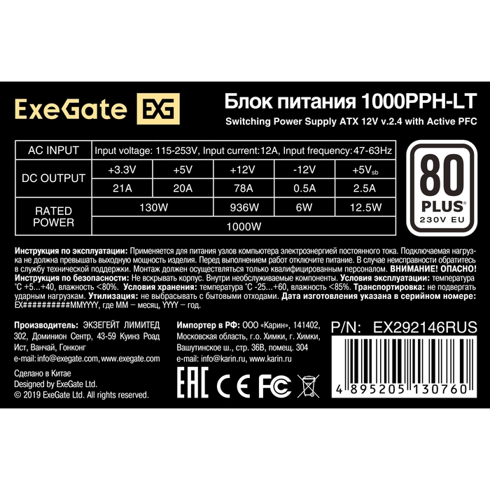   1000W ExeGate 80 PLUS<sup></sup> 1000PPH-LT