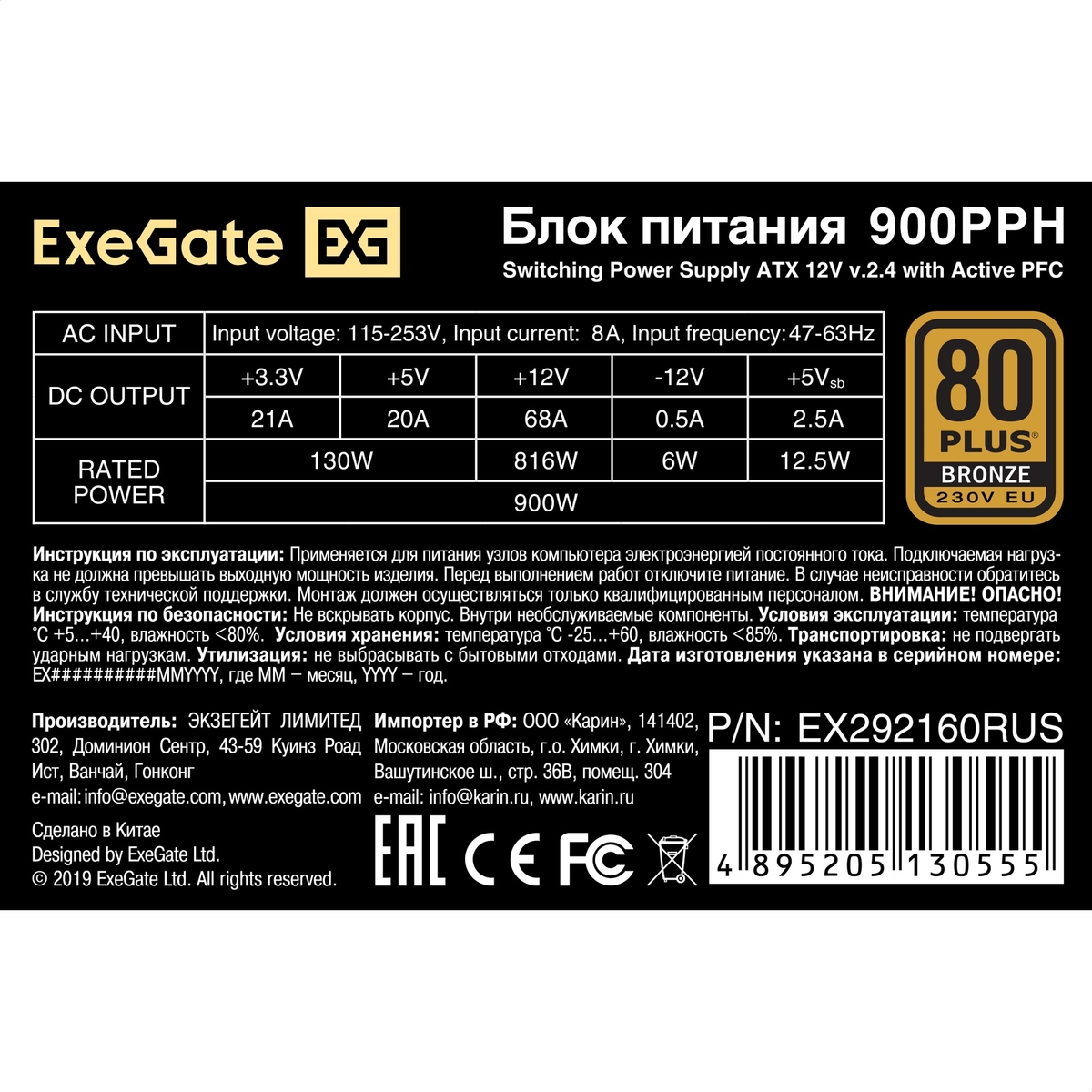   900W ExeGate 80 PLUS<sup></sup> Bronze 900PPH-OEM