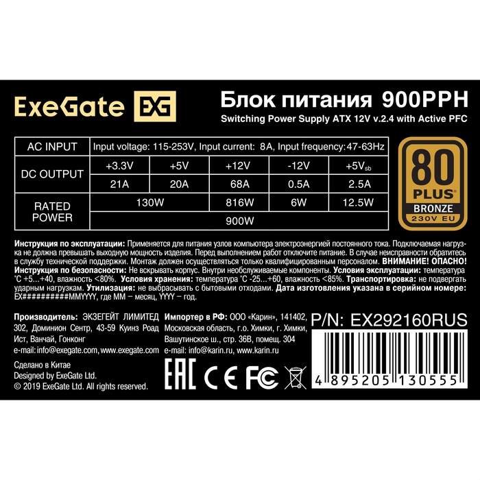   900W ExeGate 80 PLUS<sup></sup> Bronze 900PPH