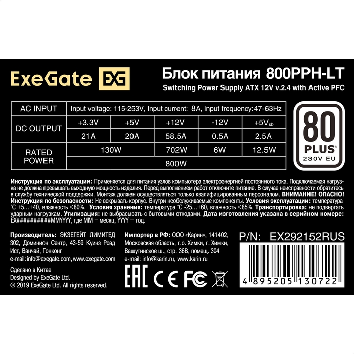   800W ExeGate 80 PLUS<sup></sup> 800PPH-LT-OEM