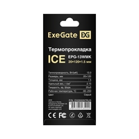 Термопрокладка ExeGate Ice EPG-13WMK 20x120x1.5