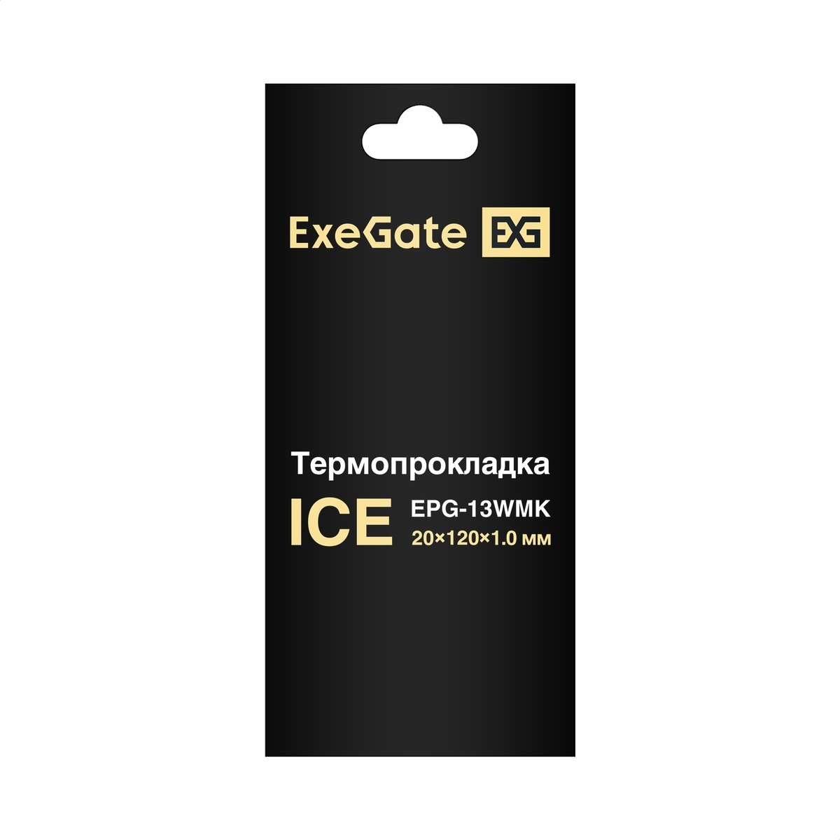 Термопрокладка ExeGate Ice EPG-13WMK 20x120x1.0