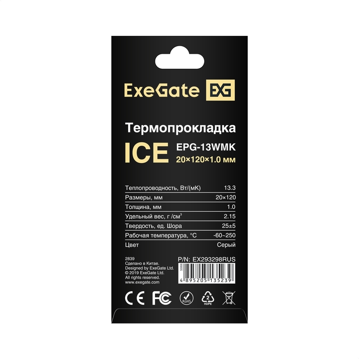 Термопрокладка ExeGate Ice EPG-13WMK 20x120x1.0