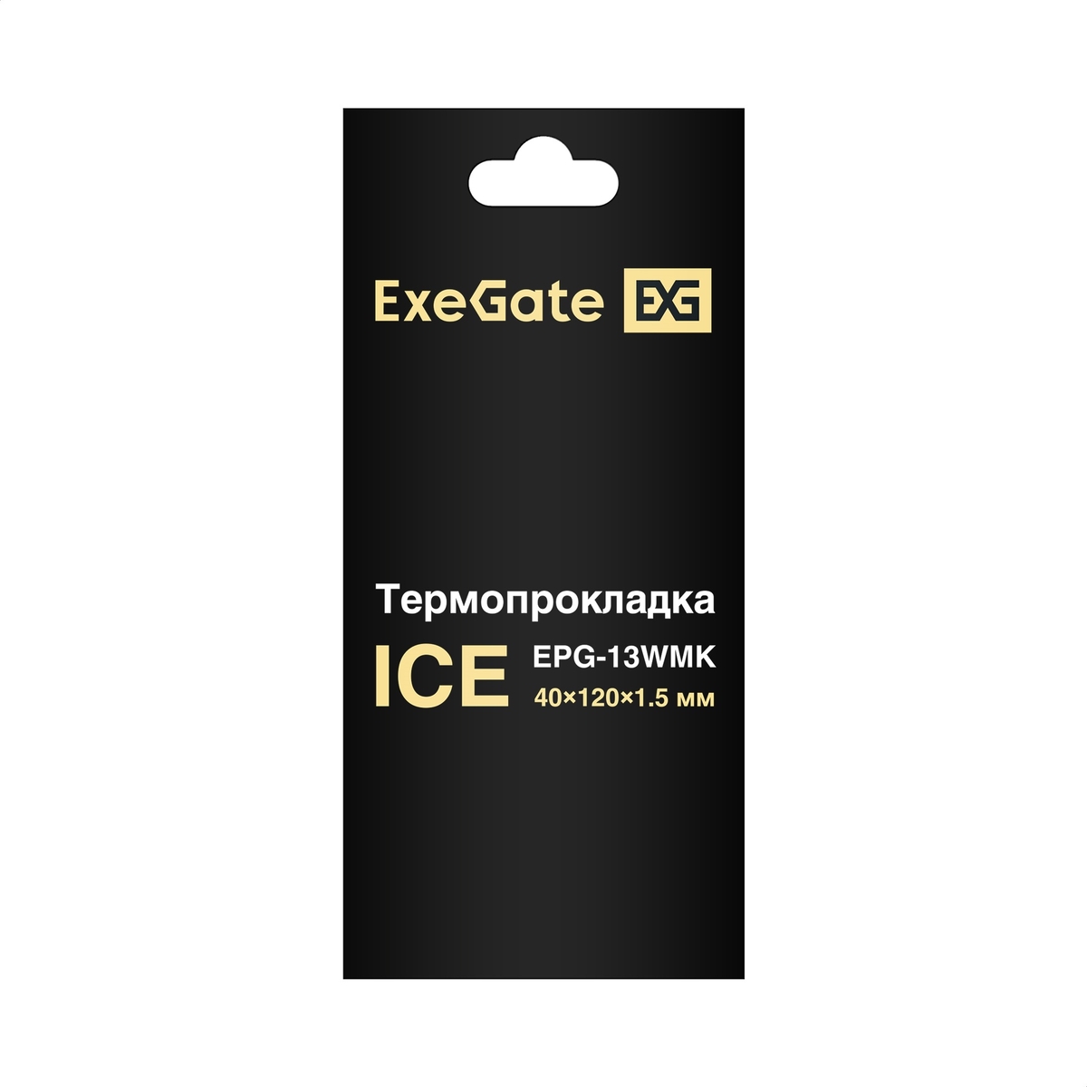 Термопрокладка ExeGate Ice EPG-13WMK 40x120x1.5