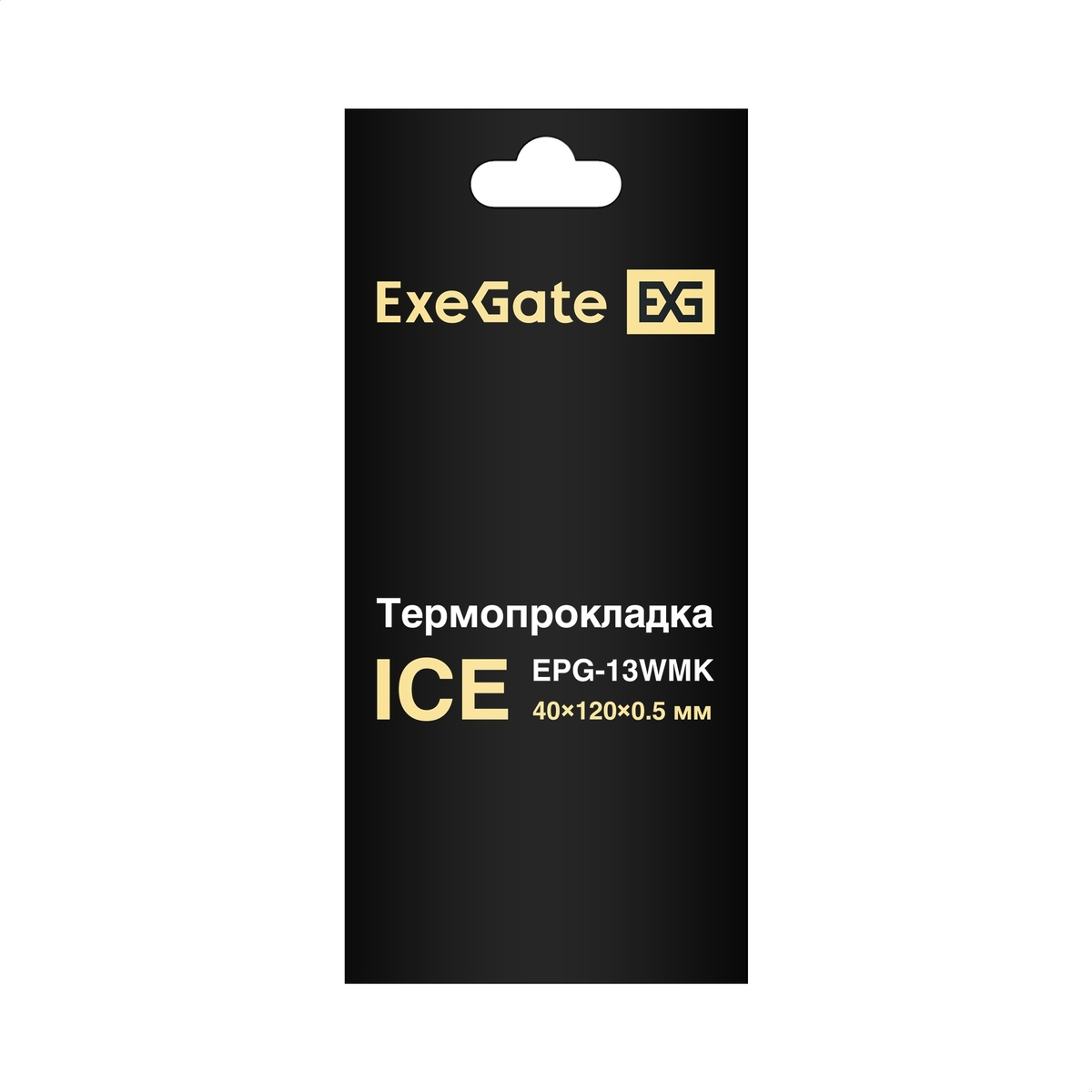 Термопрокладка ExeGate Ice EPG-13WMK 40x120x0.5