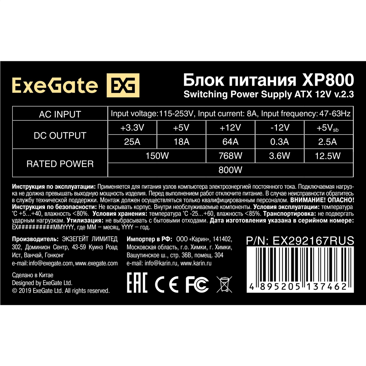   800W ExeGate XP800